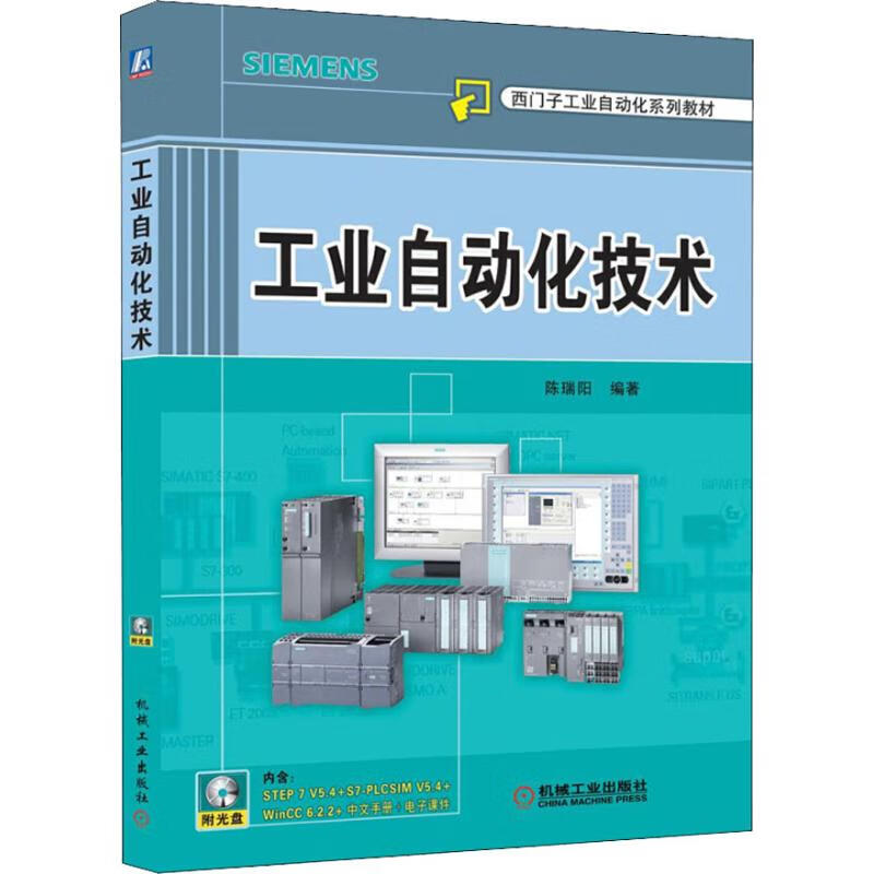 工业自动化技术