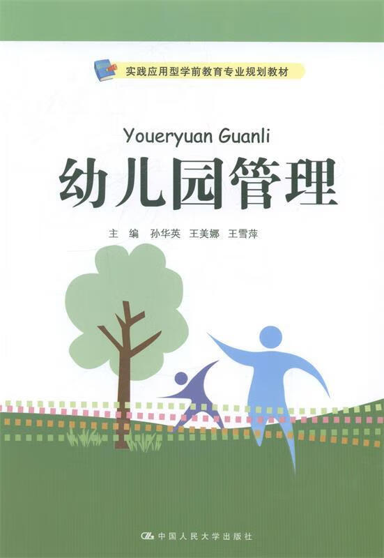 幼儿园管理【正版图书,放心购买】