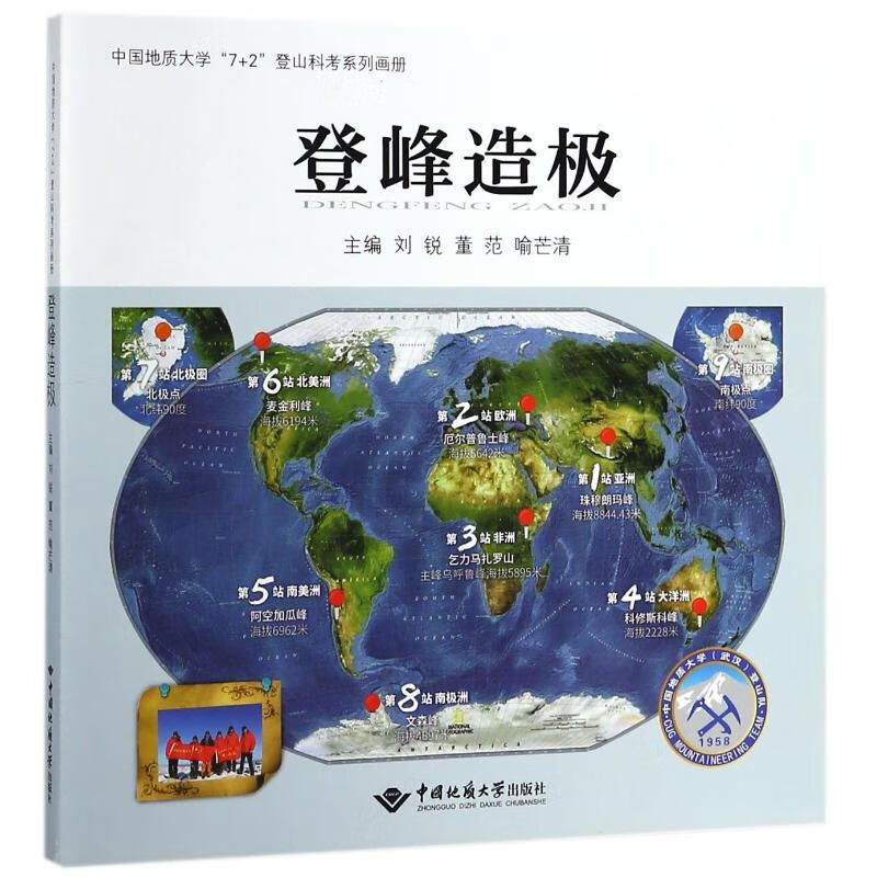 登峰造极 刘锐 书籍