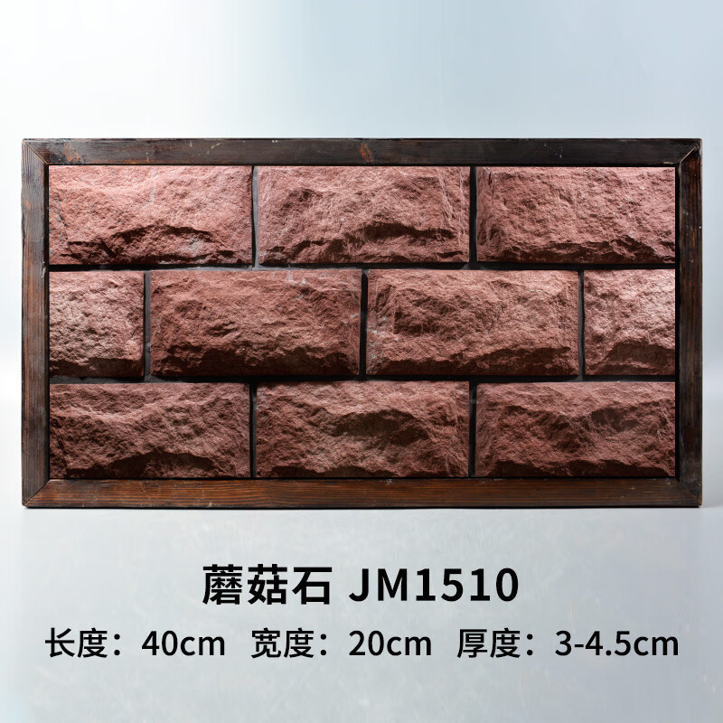 vieruodis蘑菇石文化石别墅外墙砖200*400仿天然高粱红蘑菇石乡村围墙