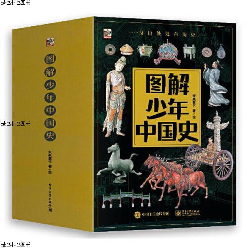 图解少年中国史(全8册)