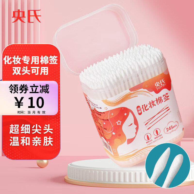 央氏 化妆棉签双头棉棒掏耳朵纸轴化妆棉签家用清洁棉棒原生脱脂棉 245支/罐
