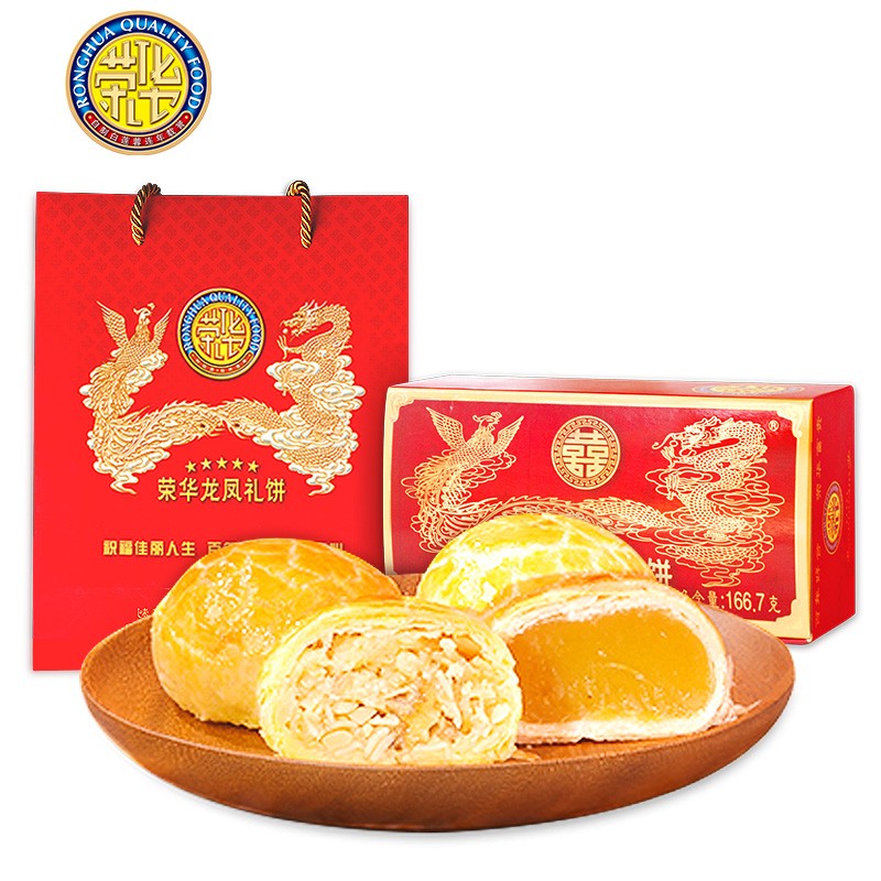 荣华 喜饼礼盒嫁女饼酥饼 荣华龙凤礼饼 广东顺德特产广式莲蓉果仁