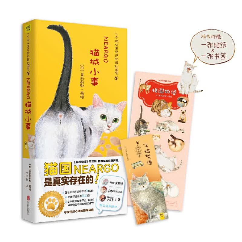 猫城小事（十周年纪念珍藏版）徐静蕾撰文《猫咪天使》倾情盛赞！
