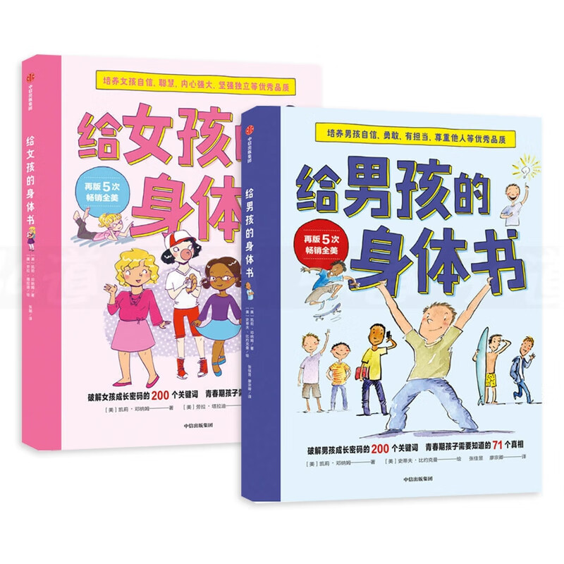 给孩子的身体书 共2册