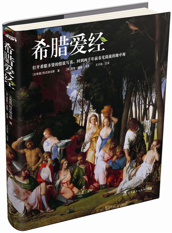 希腊爱经