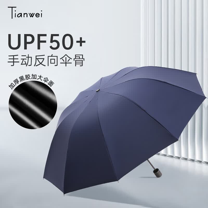 天玮伞业（Tianwei umbrella）雨伞手动加大版便携太阳伞遮阳双人男商务折叠防风三折晴雨两用伞使用感如何?
