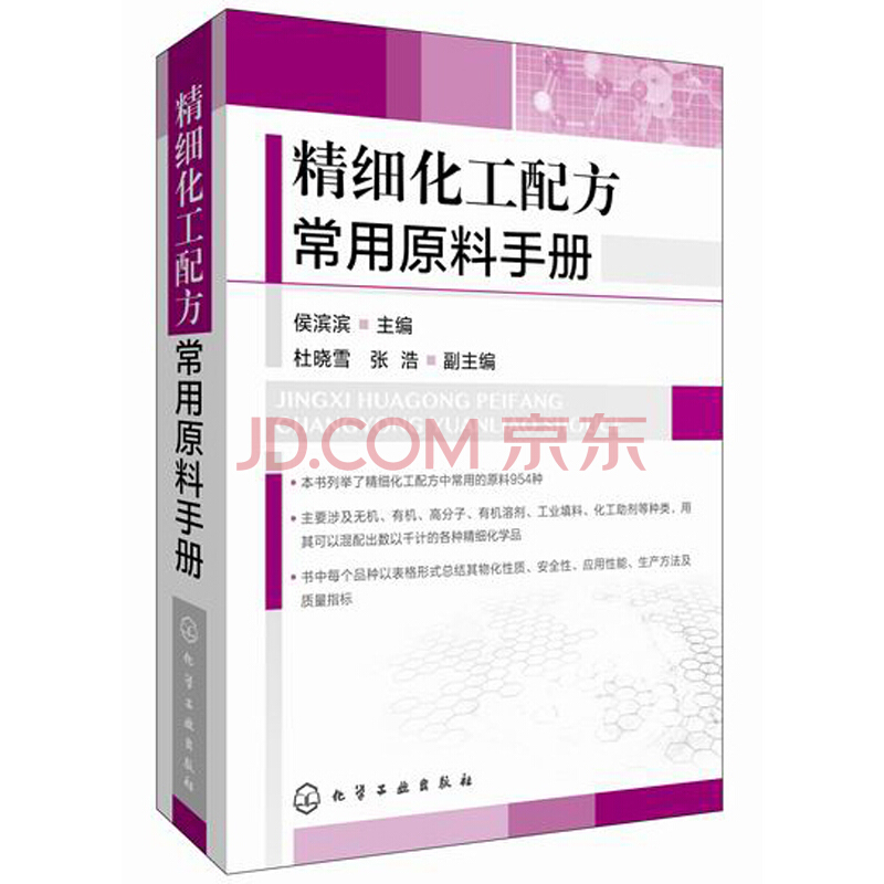 京东化学工业出版社商品价格走势及购物指南
