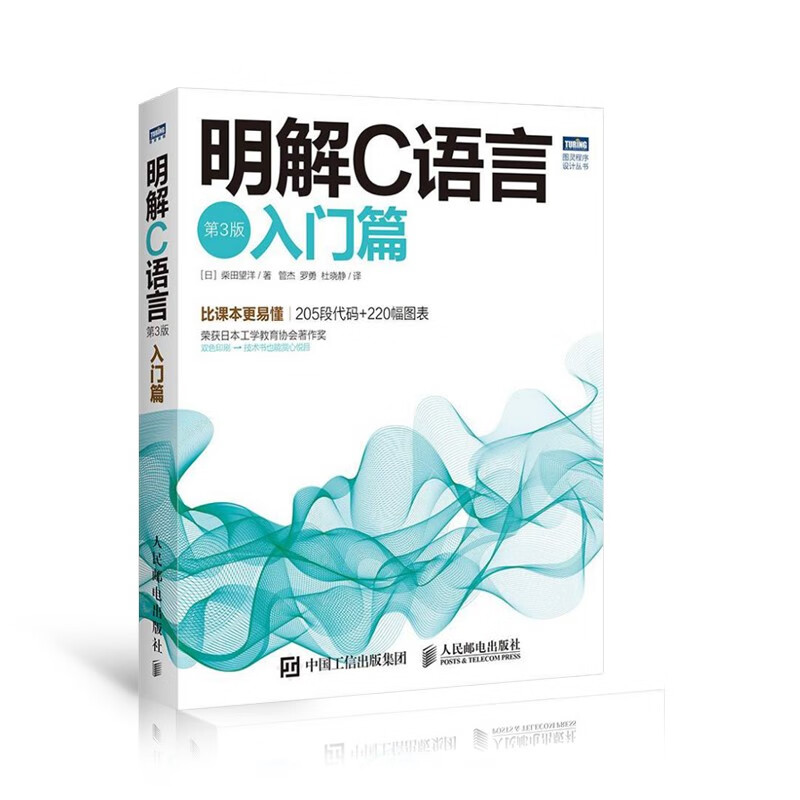 明解C语言入门篇+中级篇（第三版 ）
