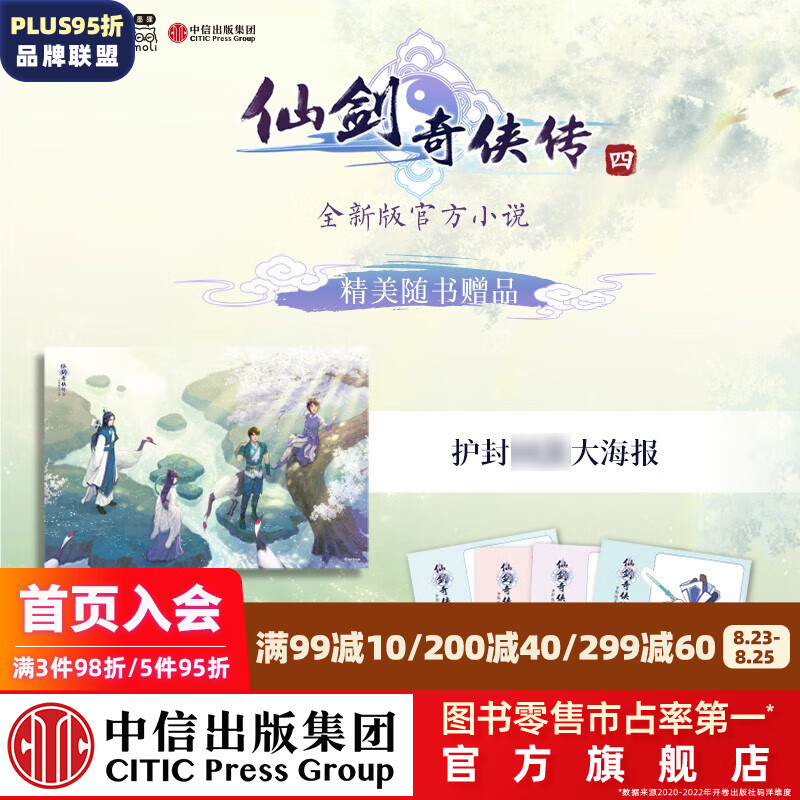 【赠四款Q版人物折立卡+护封大海报】仙剑