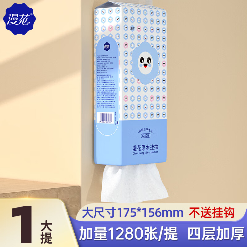 漫花挂式纸巾抽纸实惠装壁挂式卫生纸擦手纸抽底部1提【1280张/1提】怎么看?