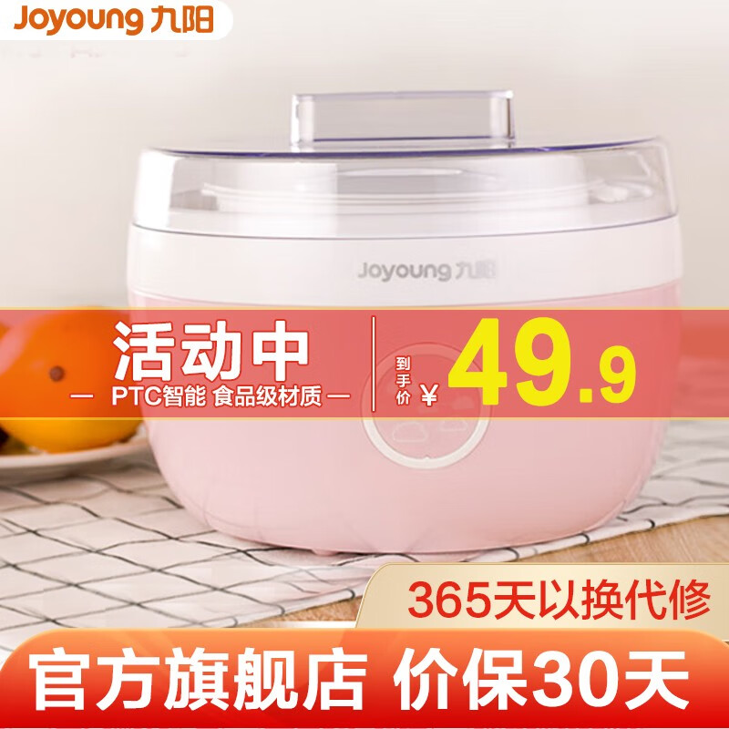 九阳（Joyoung） 酸奶机 家用全自动 自制酸奶迷你发酵机粉色1升 SN-10J91 【1L】自制酸奶 恒温发酵