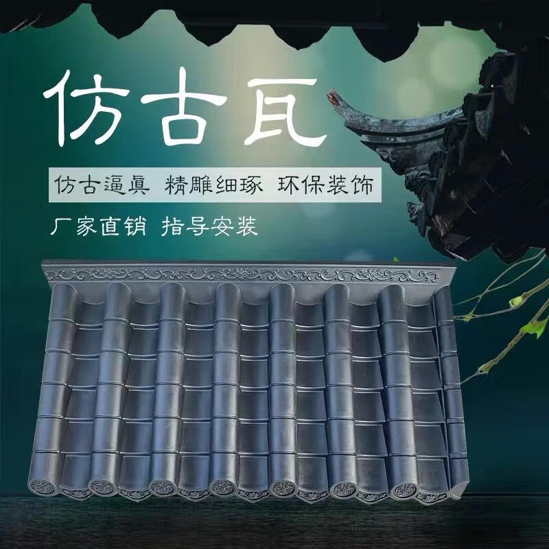 朗軒云上仿古瓦樹(shù)脂瓦一體中式屋檐裝飾塑料小青瓦假門(mén)頭古建圍墻裝飾瓦片 增韌黑灰色110*70一體2.8厚