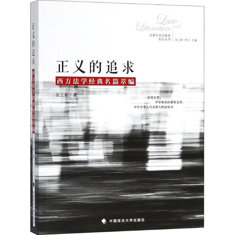正义的追求