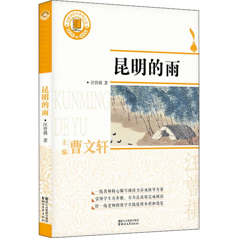 昆明的雨 汪曾祺 作 书籍