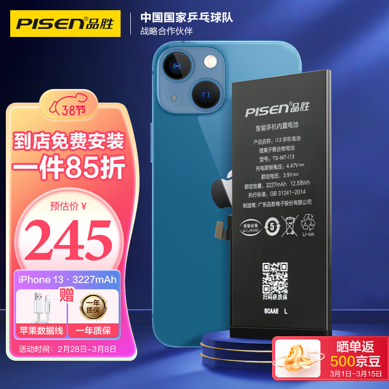 品胜 苹果13电池/iphone13电池 【门店免费安装】苹果手机内置电池更换 【3227mAh】怎么看?