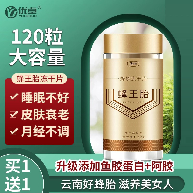 优卓保健蜂产品:240粒蜂王胎片冻干粉卵巢女性正宗新鲜野幼虫,价格趋势和用户评价