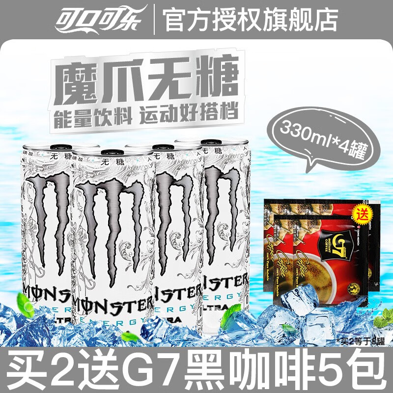 饮料罐装无糖添加原味水果味运动健身能量饮料 白色无糖魔爪330ml*4罐