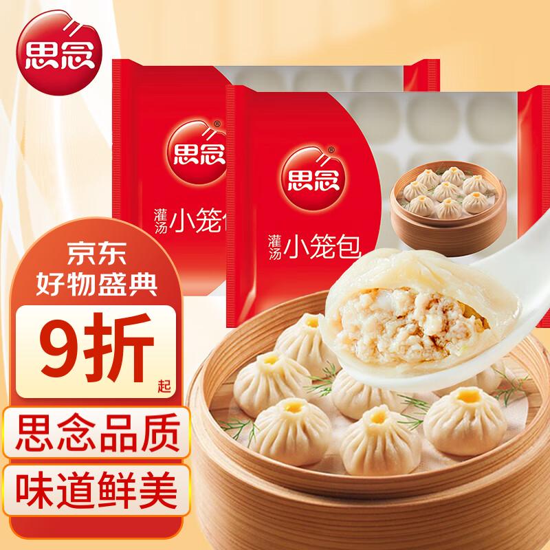 思念猪肉灌汤小笼包288g*2袋 24只 营养早餐早茶点心儿童面点高性价比高么？