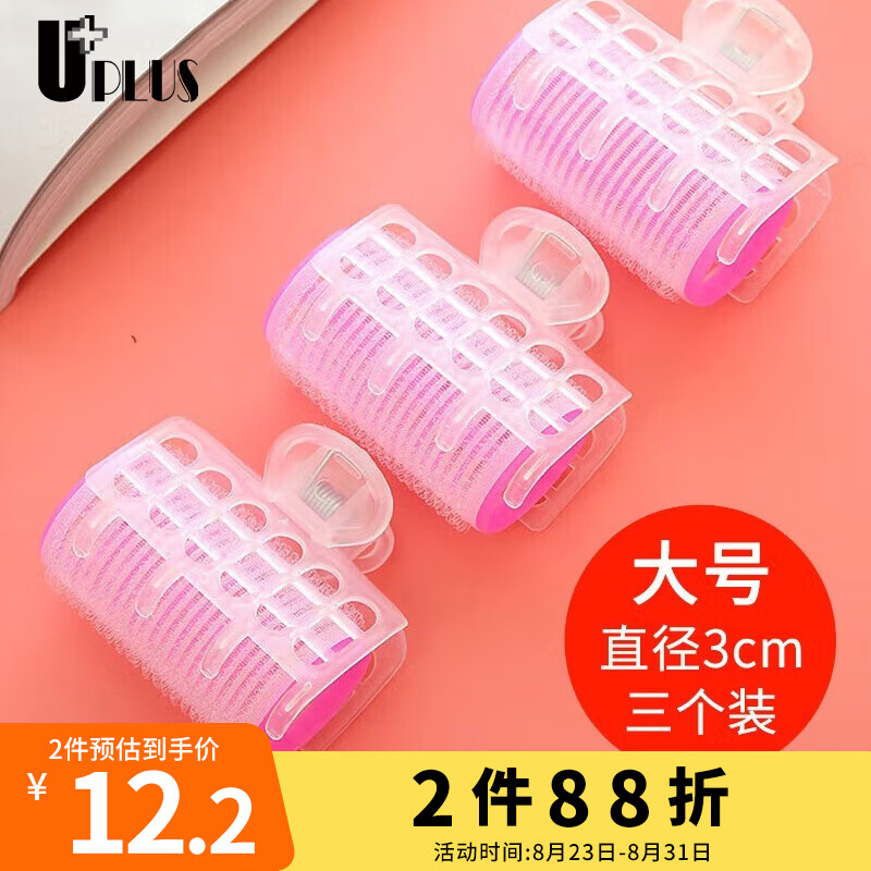 优家UPLUS 发卷卷发筒空气刘海卷发器大号3个 刘海卷发筒头发蓬松夹