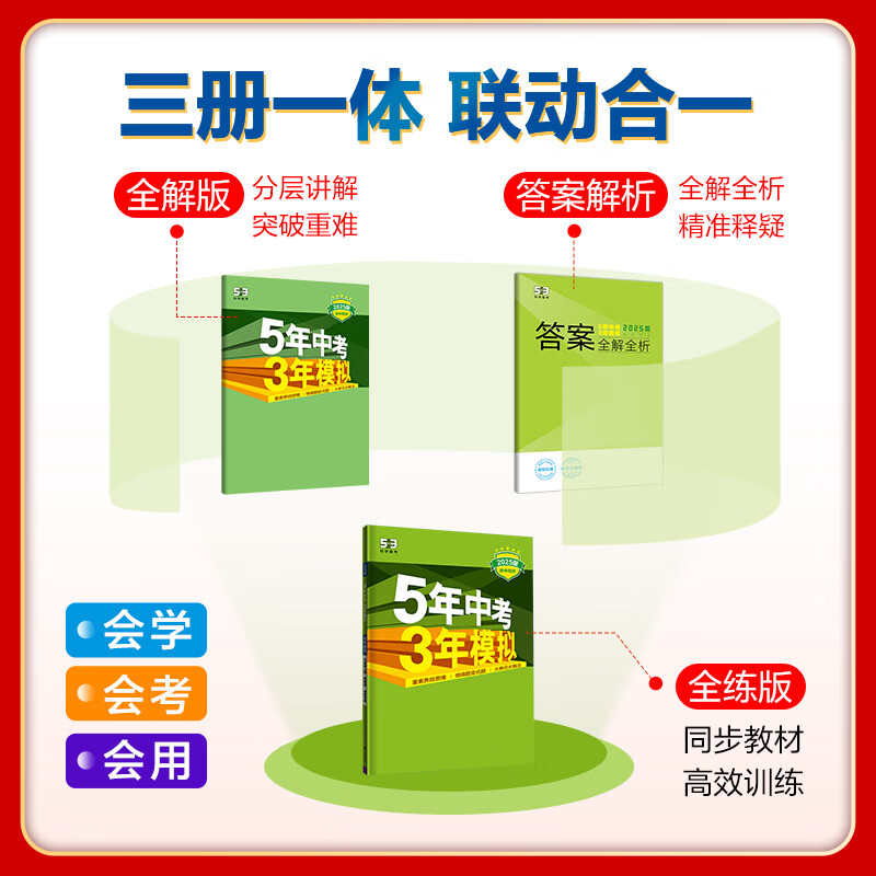 5年中考3年模拟七年级上册数学北师版2025初中7年级五年中考三年模拟中考53初一数学五三天天练同步练习