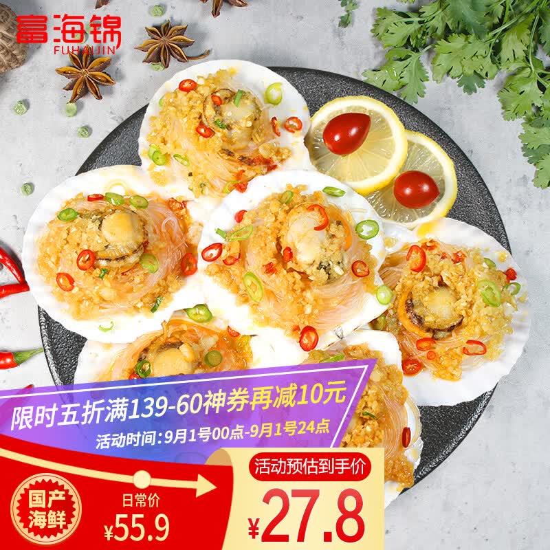 富海锦蒜蓉粉丝扇贝800g12只 大号扇贝肉去胃囊 加热即食国产海鲜属于什么档次？