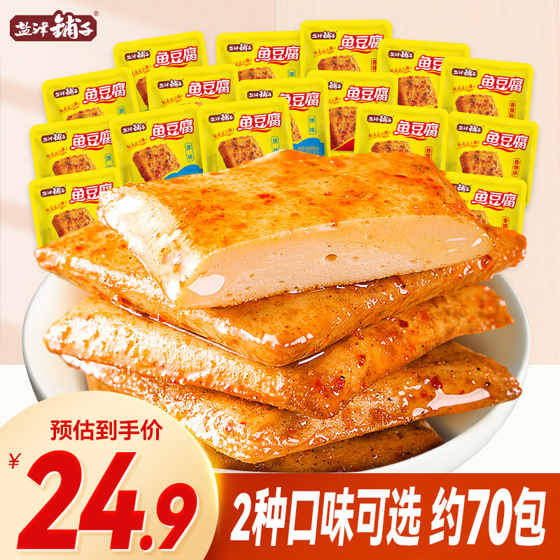 盐津铺子鱼豆腐 小吃零食休闲食品 混合口味560g 约70小包怎么看?