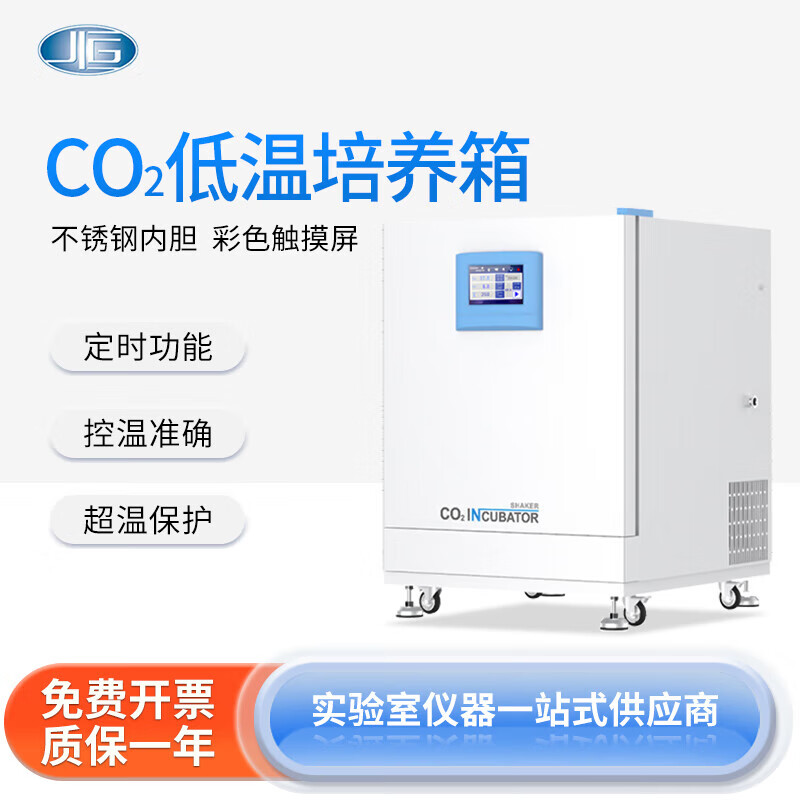 上海一恒 二氧化碳培养箱实验室CO2细胞微生物低温震荡培养箱 BPN-100CS低温培养箱