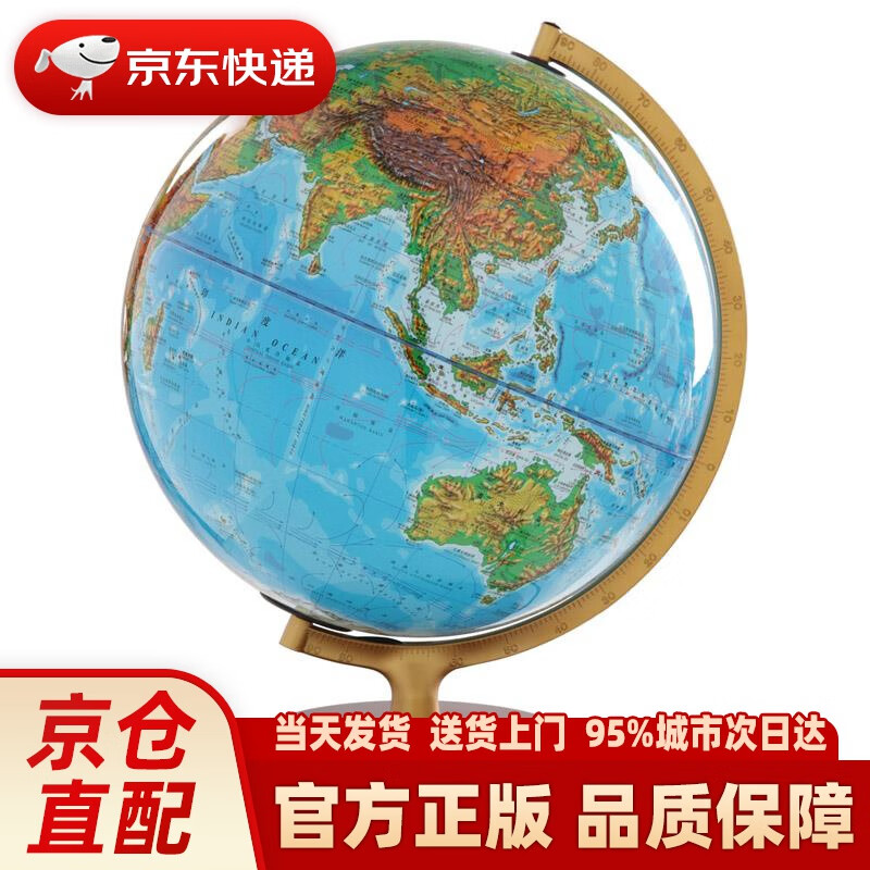 【新华正版图书】博目 32cm地形政区中，英文灯光地球仪 LED光源 办公用品 教学研究摆件