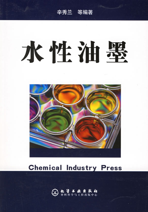 水性油墨