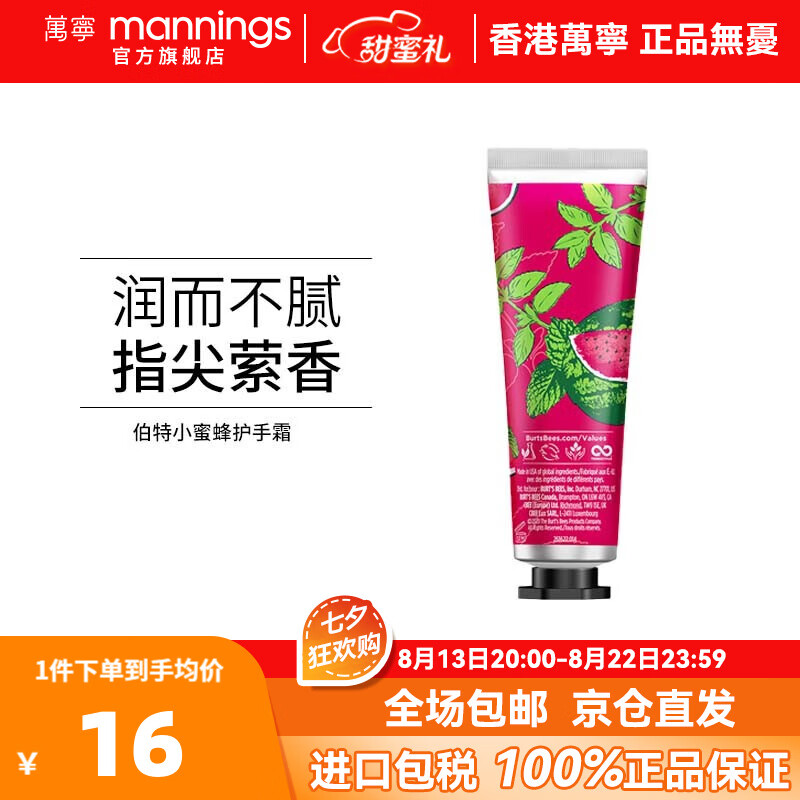 小蜜蜂（Burt'sBees）伯特小蜜蜂西瓜护手霜滋润保湿修护补水轻盈不油腻
