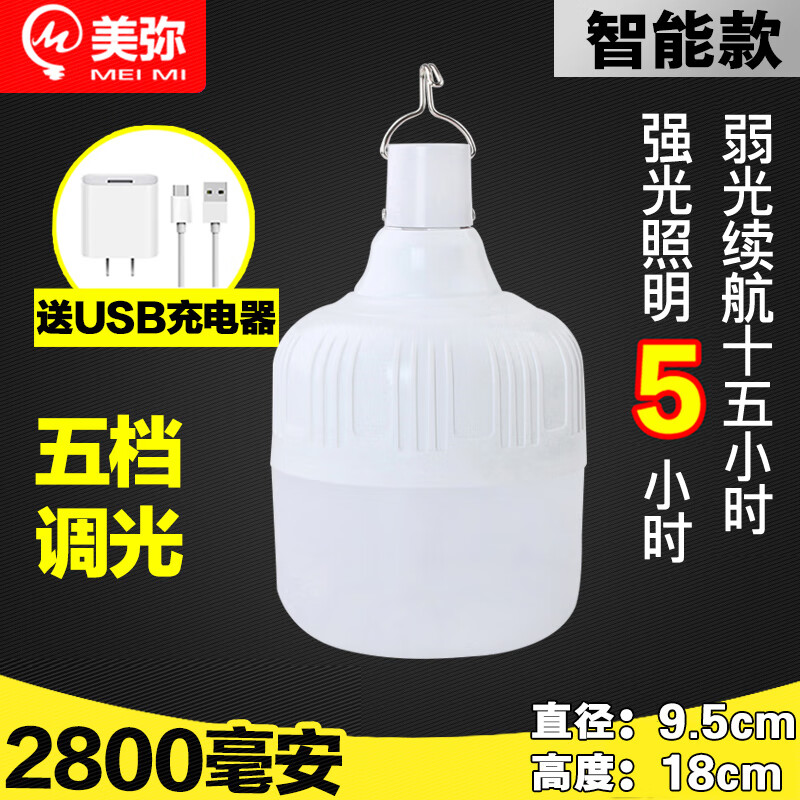 美弥LED充电灯泡夜市摆摊灯地摊灯超亮节能家用式应急户外照明露营灯 500W-[2800毫安]-续航15小时
