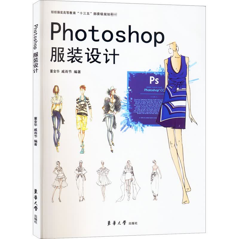 Photoshop服装设计 图书