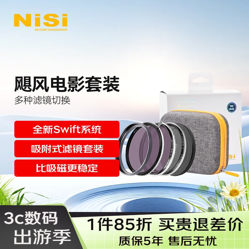 耐司（NiSi）飓风快装系统 电影套装 82mm nd滤镜 可调减光镜nd1-5 nd16 黑柔滤镜1/4 人像拍摄可搭uv镜