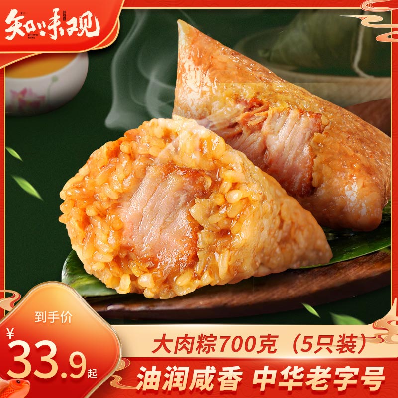 知味观猪肉粽子大礼包 中华老字号 散装猪肉豆沙甜粽700g