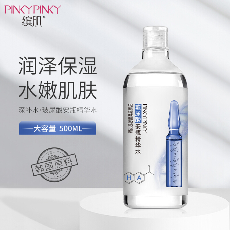 泊泉雅缤肌|烟酰胺 玻尿酸精华水 面部精华液安瓶护肤套装男女补水