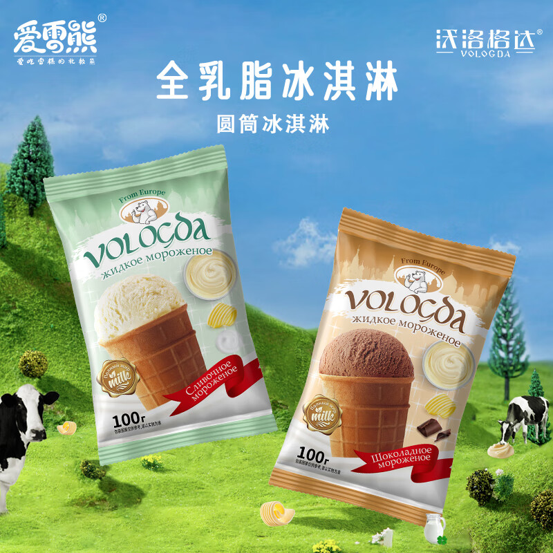 爱雪熊 沃洛格达/vologda 俄式冰淇淋 圆筒系列冰淇淋 奶油(10支,随机