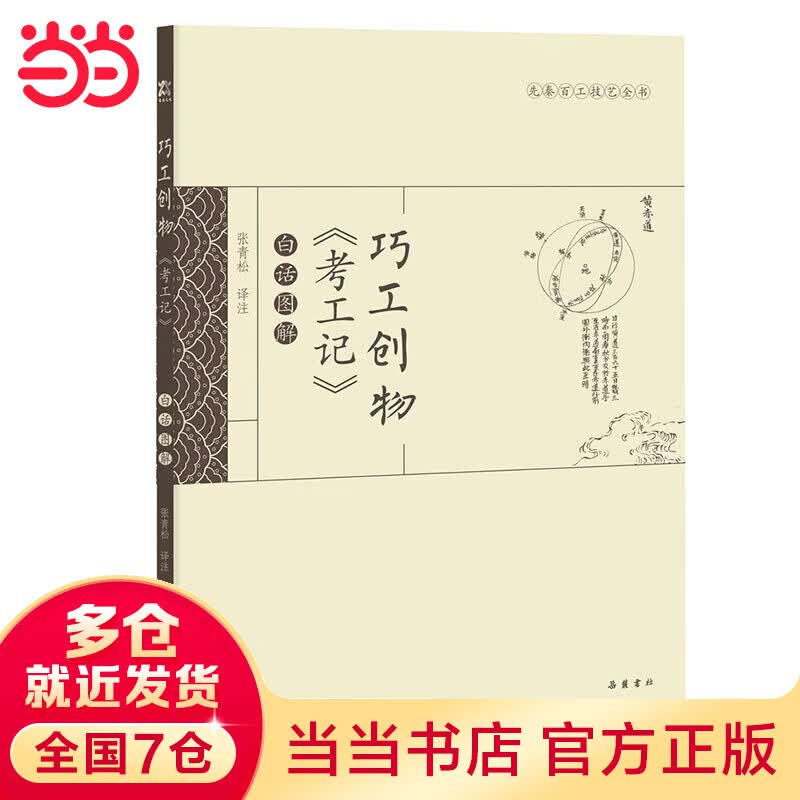 巧工创物《考工记》白话图解