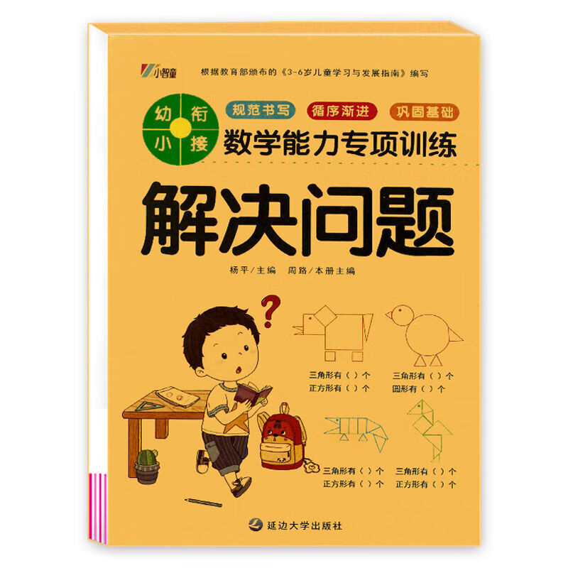 凑十法借十法幼儿园大中小学前班一年级幼小衔接天天练数学练习册 【1本64页】解决问题