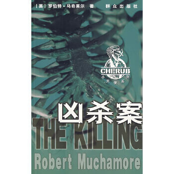 凶杀案 [英]马奇莫尔 蒋文【正版好书,下单速发】