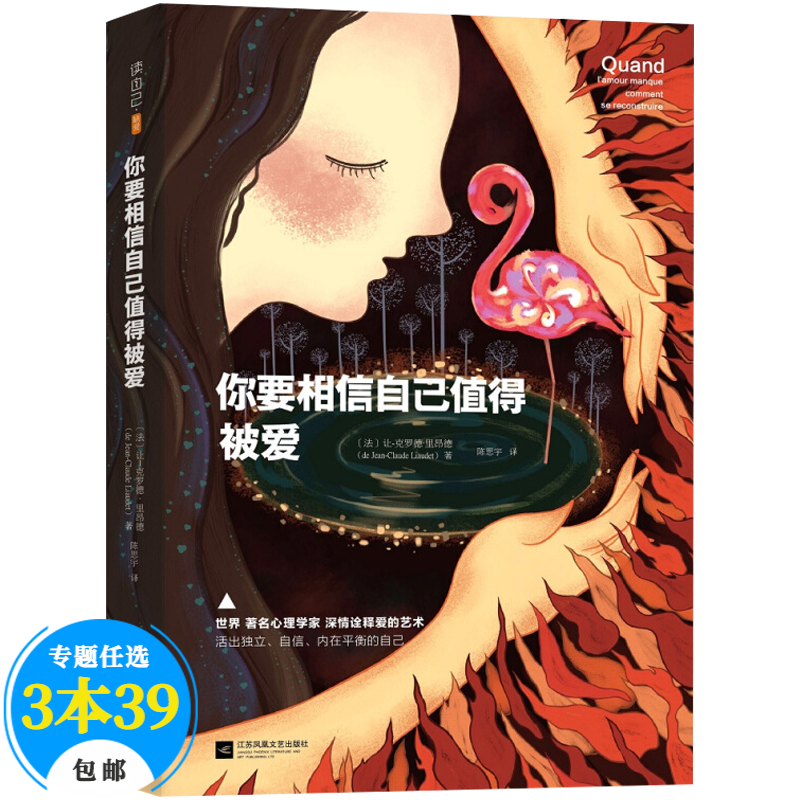 【包邮】励志与成功经典著作 你要相信自己值得被爱