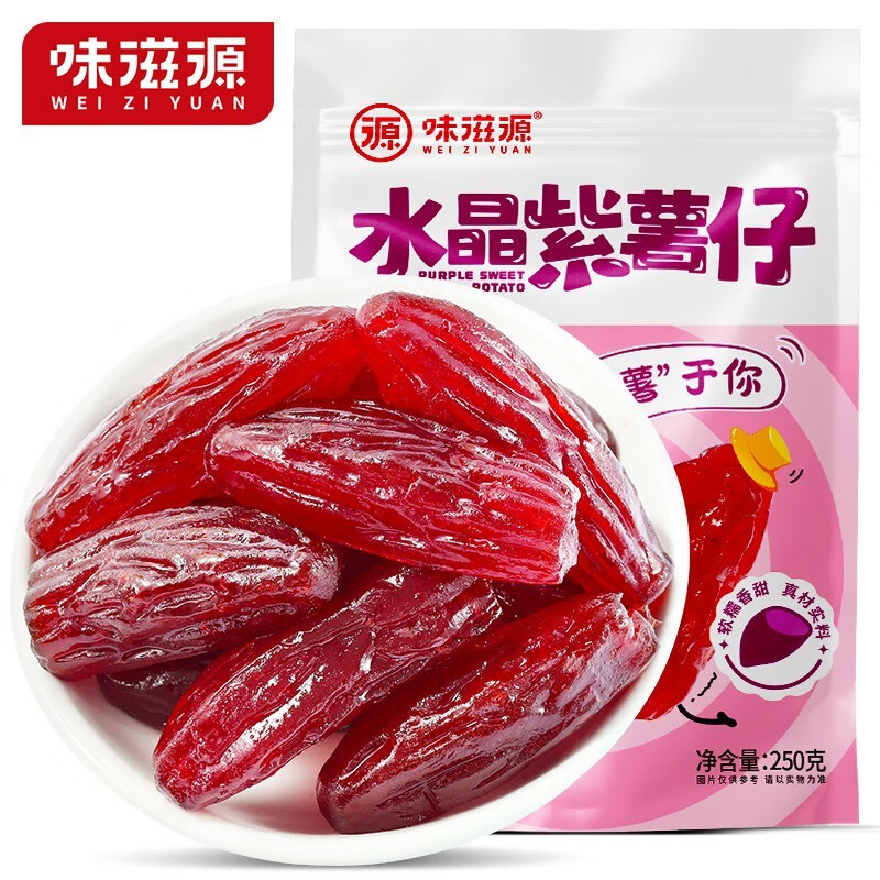 味滋源 水晶紫薯仔袋装红薯干 软糯地瓜番薯干网红休闲零食 水晶紫薯仔250g/袋 250g 3件