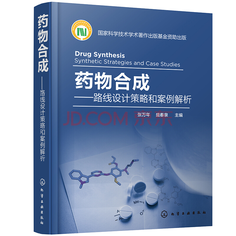 化学工业出版社:畅销图书实时价格与趋势分析
