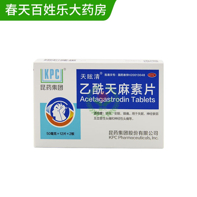 昆药集团 乙酰天麻素片 24片 1盒装