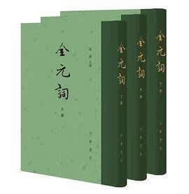 正版现货元词 杨镰 主编 中华书局 9787101140453