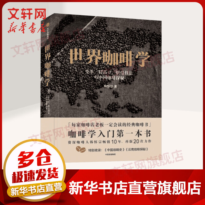 世界咖啡学