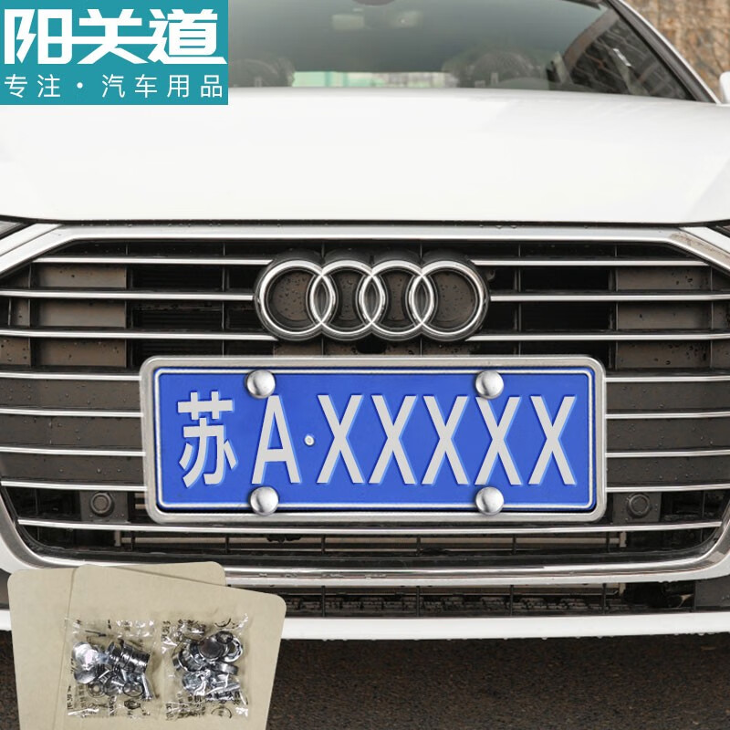 阳关道车牌架框新交规牌照架防变形汽车牌照框架铝合金牌照托牌照框