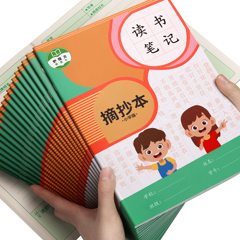 汉状元读书笔记本子摘抄本小学生好词好句阅读笔记本——优惠价格,高销量,良心品质