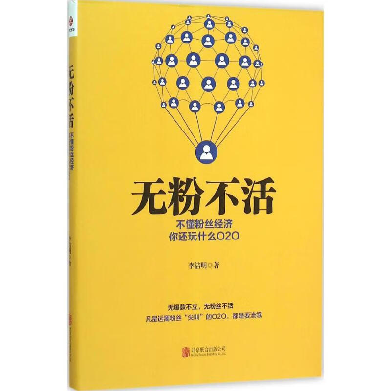 无粉不活