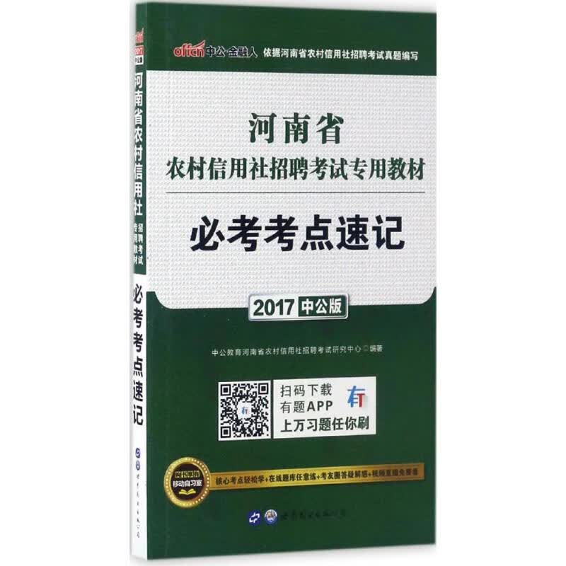 必考考点速记(中公版)